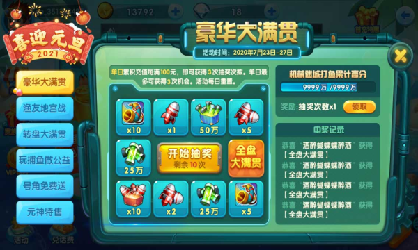 乐乐捕鱼经典街机捕鱼下载-乐乐捕鱼经典版下载 v8.8 游戏截图 2