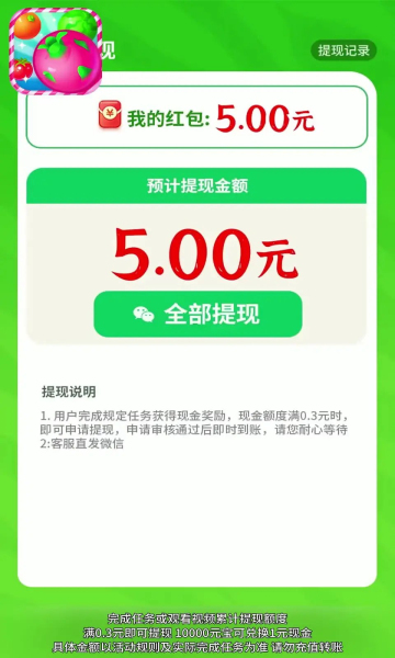 火龙果消消乐游戏下载-火龙果消消乐红包版下载 v1.0.6最新版 游戏截图 2