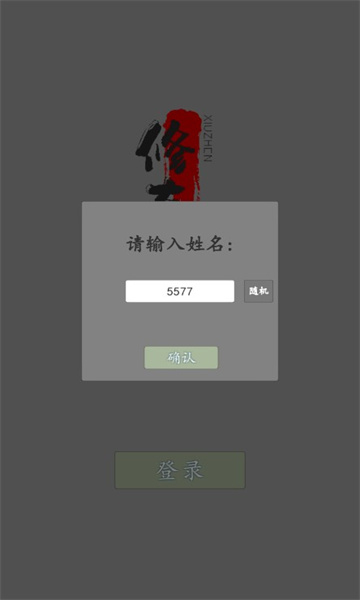 修仙纪元游戏下载-修仙纪元安卓版下载 v0.1 游戏截图 2