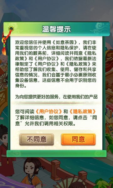 如意茶园红包版下载app-如意茶园游戏下载 v1.0.0.6 ئويۇن سۈرىتى 4