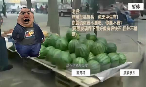 瓜摊老板模拟器游戏下载-瓜摊老板模拟器安卓版下载 v1.0 游戏截图 4