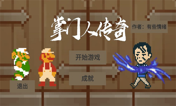 掌门人传奇游戏下载-掌门人传奇手机版(MBG Legend)下载 v0.1 游戏截图 1