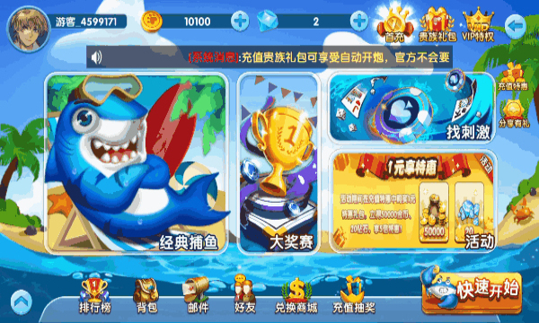 余棠百乐捕鱼下载-百乐捕鱼千炮版下载 v1.3.0 游戏截图 3