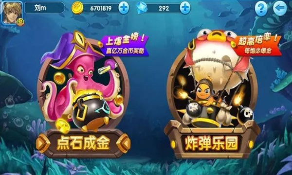 余棠百乐捕鱼下载-百乐捕鱼千炮版下载 v1.3.0 游戏截图 1