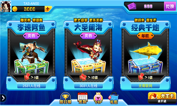 开心街机捕鱼小游戏下载-开心街机捕鱼安卓版下载 v3.3 游戏截图 3