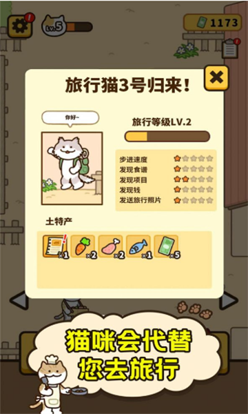 爱旅行的小猫咪手机版