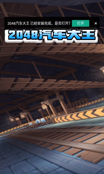 2048汽车大王红包版下载-2048汽车大王游戏下载 v1.0.1 ئويۇن سۈرىتى 4