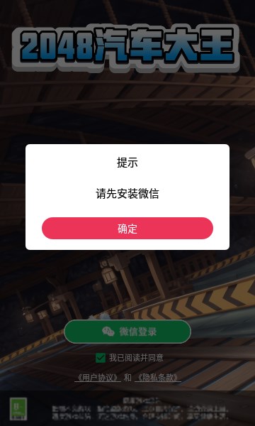 2048汽车大王红包版下载-2048汽车大王游戏下载 v1.0.1 ئويۇن سۈرىتى 2