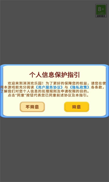 消消欢乐园游戏下载-消消欢乐园红包版下载 v1.0 游戏截图 1