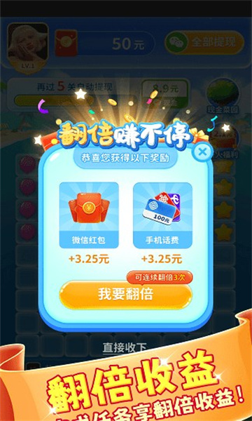 消消欢乐园游戏下载-消消欢乐园红包版下载 v1.0 游戏截图 3