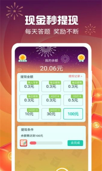 答题财运通游戏下载-答题财运通红包版下载 v2.0.1 游戏截图 1