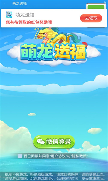 萌龙送福红包版下载-萌龙送福游戏下载 v1.0.20230616 ئويۇن سۈرىتى 2