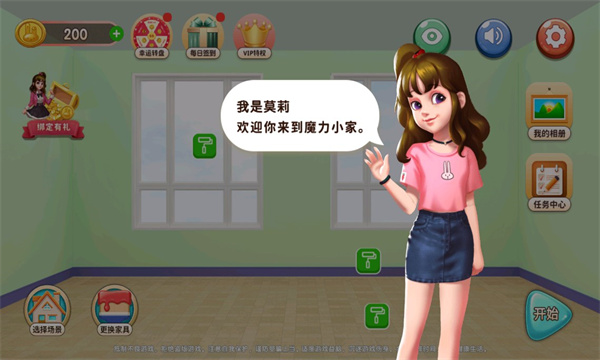 魔力小家游戏下载-魔力小家安卓官方版下载 v1.0.1 游戏截图 3
