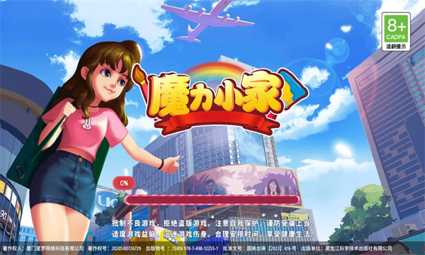 魔力小家游戏下载-魔力小家安卓官方版下载 v1.0.1 游戏截图 4