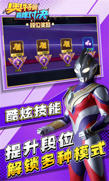 奥特曼巅峰对决免广告下载-奥特曼巅峰对决抽卡游戏下载 v1.0.0 游戏截图 2