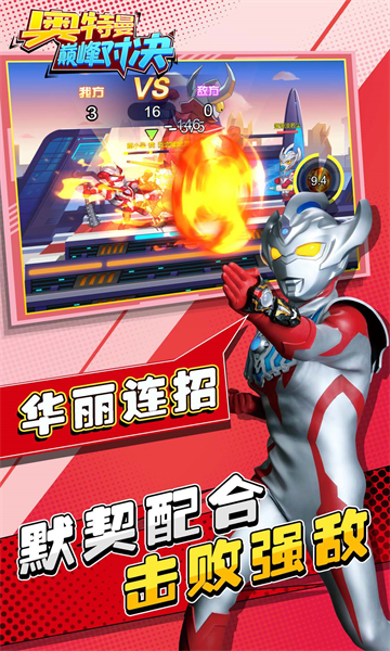奥特曼巅峰对决免广告下载-奥特曼巅峰对决抽卡游戏下载 v1.0.0 游戏截图 1