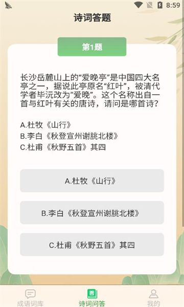 小鳄猜成语游戏下载-小鳄猜成语安卓版下载 v1.2.21 Тоглоомын зураг 1