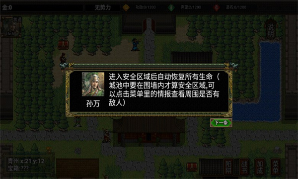 逆乱水浒传之山贼王游戏下载-逆乱水浒手机版下载 v1.0 游戏截图 3