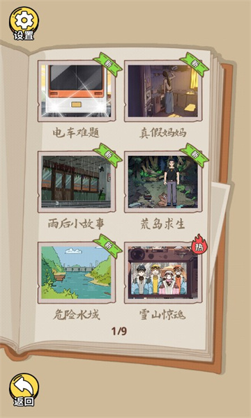 要怎么选游戏下载-要怎么选手机版下载 v1.0.2 Тоглоомын зураг 2