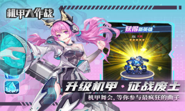 机甲大作战游戏下载-机甲大作战安卓版下载 v1.0.0 ئويۇن سۈرىتى 2