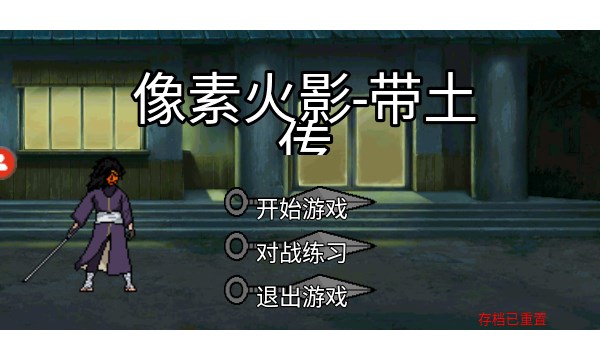 像素火影带土传游戏下载安卓-像素火影带土传手机版下载 v1.0.0.0 ئويۇن سۈرىتى 4