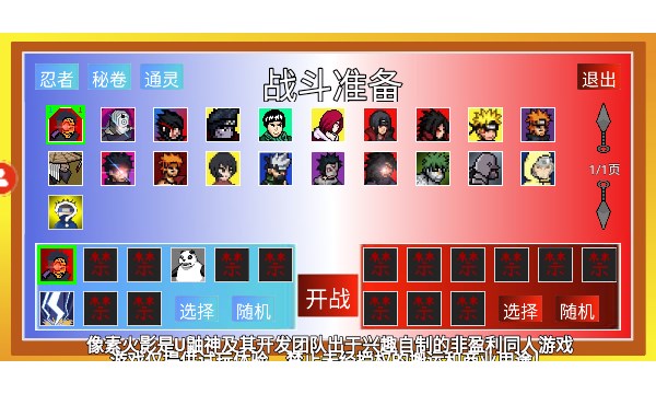 像素火影带土传游戏下载安卓-像素火影带土传手机版下载 v1.0.0.0 ئويۇن سۈرىتى 2