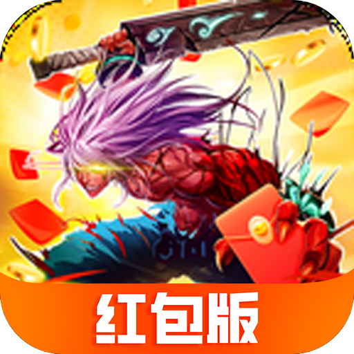 地下城与魔界游戏下载-地下城与魔界红包版下载 v1.0.0