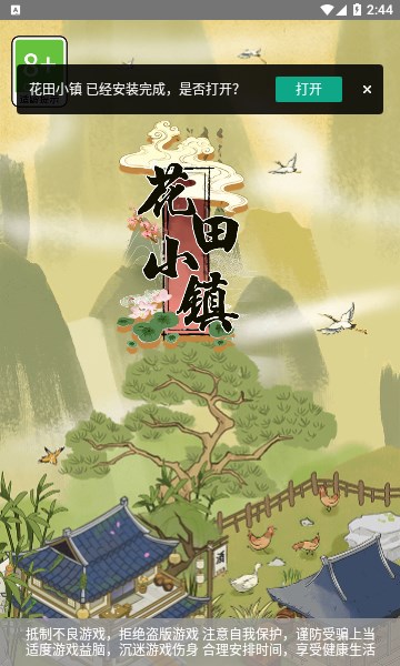 花田小镇红包版下载-花田小镇游戏下载 v1.0.1 游戏截图 3