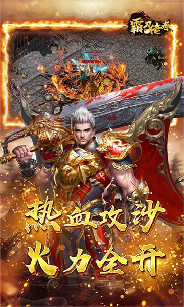 霸刀传奇福利至尊版游戏