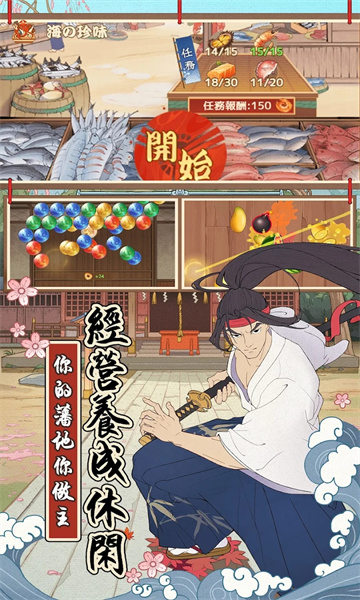 我在江户当藩主安卓版