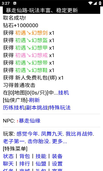 暴走仙路安卓