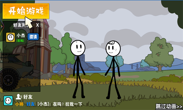 火柴人要吃鸡安卓版