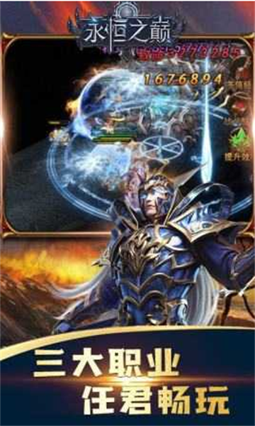 奇迹永恒之颠手游下载-奇迹永恒之颠最新版下载 v1.0.0 游戏截图 1