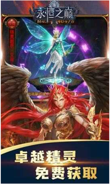 奇迹永恒之颠手游下载-奇迹永恒之颠最新版下载 v1.0.0 游戏截图 2