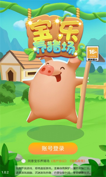 宝乐养猪场游戏下载-宝乐养猪场红包版下载 v1.0 游戏截图 2