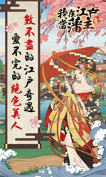 我在江户当藩主游戏下载-我在江户当藩主安卓版下载 v1.0.0 游戏截图 2