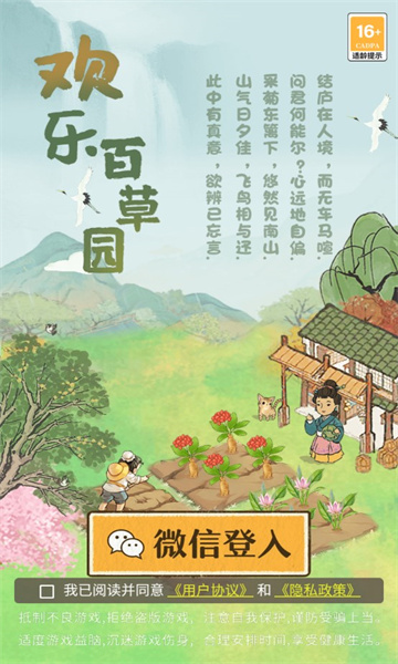 欢乐百草园红包版下载-欢乐百草园游戏下载 v2.18 游戏截图 1