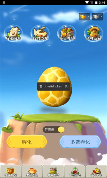 驯龙世纪下载-驯龙世纪红包版下载 v1.0 游戏截图 3