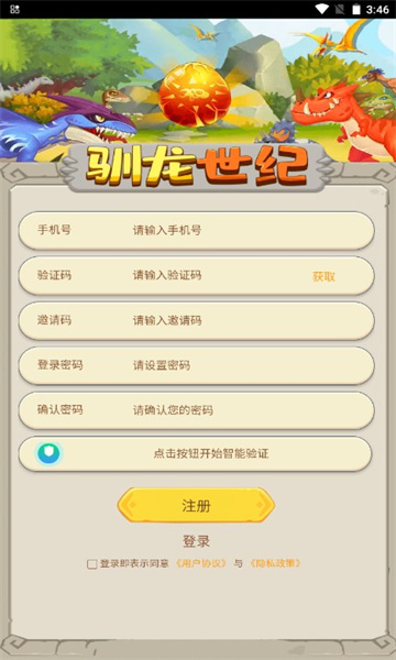 驯龙世纪下载-驯龙世纪红包版下载 v1.0 游戏截图 2