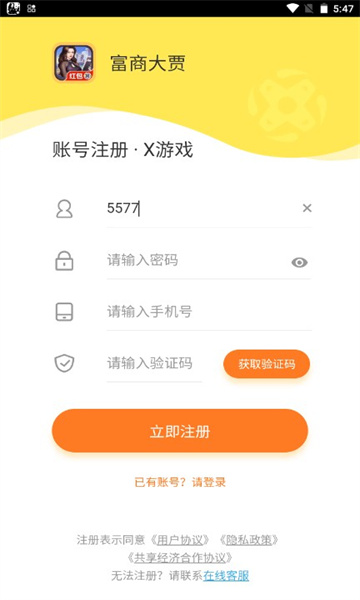富商大贾游戏下载-富商大贾红包版下载 v4.8 游戏截图 1