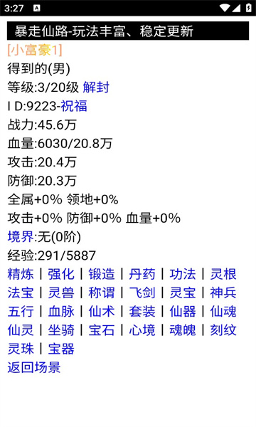 暴走仙路游戏下载-暴走仙路安卓下载 v1.0.0 游戏截图 1