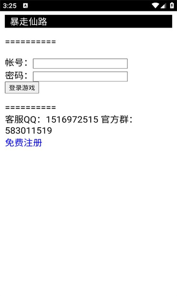 暴走仙路游戏下载-暴走仙路安卓下载 v1.0.0 游戏截图 4