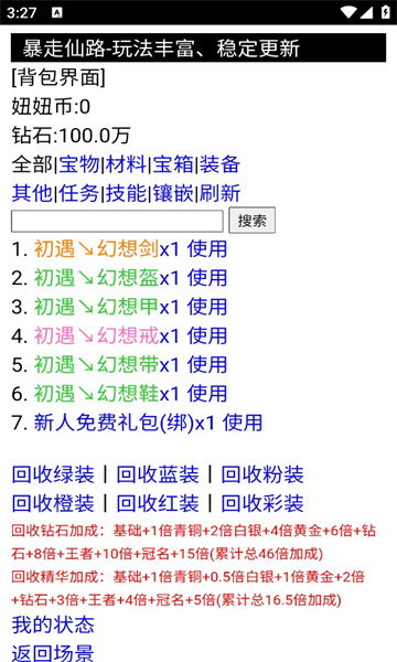 暴走仙路游戏下载-暴走仙路安卓下载 v1.0.0 游戏截图 2