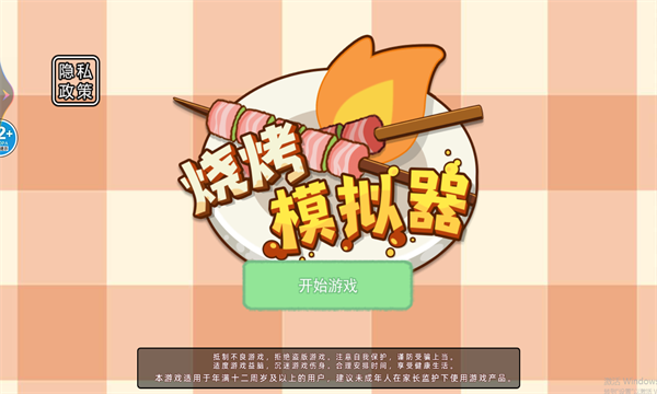 撸串达人下载手机版-撸串达人游戏下载 v1.0安卓版 游戏截图 1