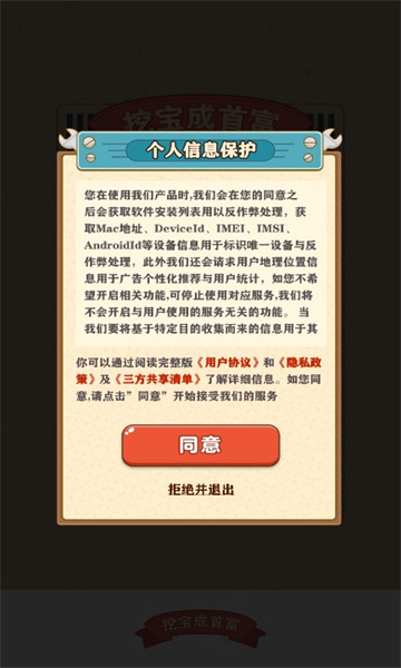 挖宝成首富游戏下载-挖宝成首富红包版下载 v1.0.1 게임 스크린샷 1