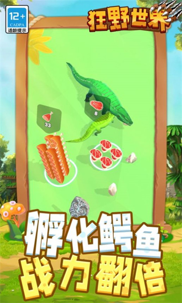 狂野世界游戏下载-狂野世界安卓版下载 v1.1.1最新版 游戏截图 2