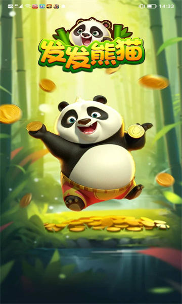 发发熊猫领红包版下载-发发熊猫游戏最新版下载 v1.0.6 游戏截图 3