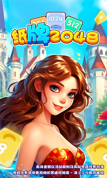 纸牌2048红包版下载-纸牌2048游戏下载 v538.101 游戏截图 3