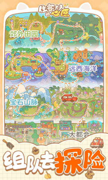 住客大人的心愿游戏下载-住客大人的心愿安卓版下载 v1.1.0 游戏截图 4