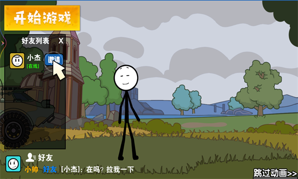 火柴人要吃鸡游戏下载-火柴人要吃鸡安卓版下载 v2023.07.27 游戏截图 1